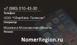 Кто звонил с 9800104330 - регион и оператор